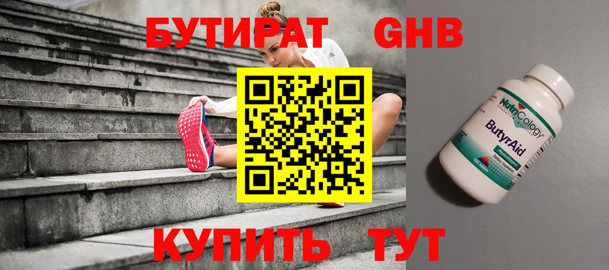 БУТИРАТ 1.4BDO Кудымкар