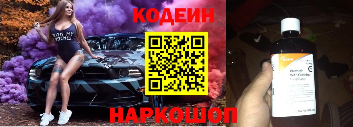 Кодеин Purple Drank Кудымкар