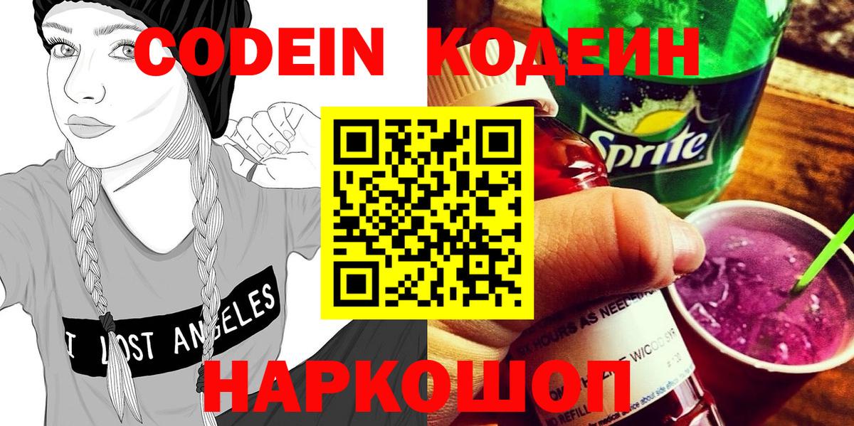 Кодеин Purple Drank  Вход с VPN  Кудымкар  Кодеин напиток Lean (лин) 