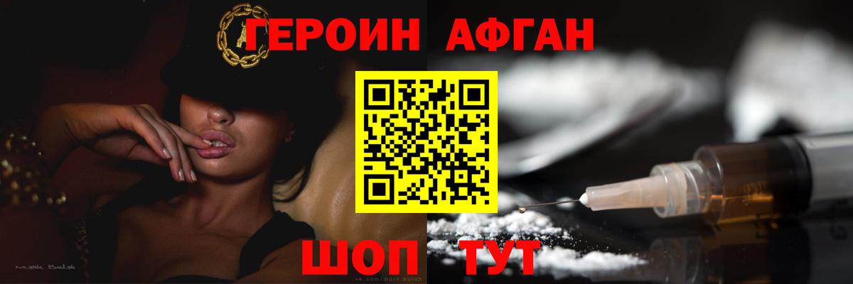 ГЕРОИН Афган  ГЕРОИН  Кудымкар  Вход с VPN 