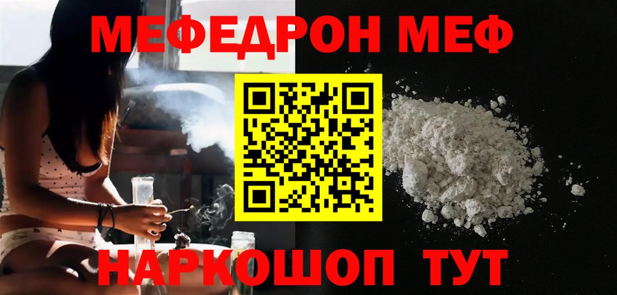Меф  Мефедрон 4 MMC  Вход с VPN  Кудымкар  МЕФ мяу мяу 
