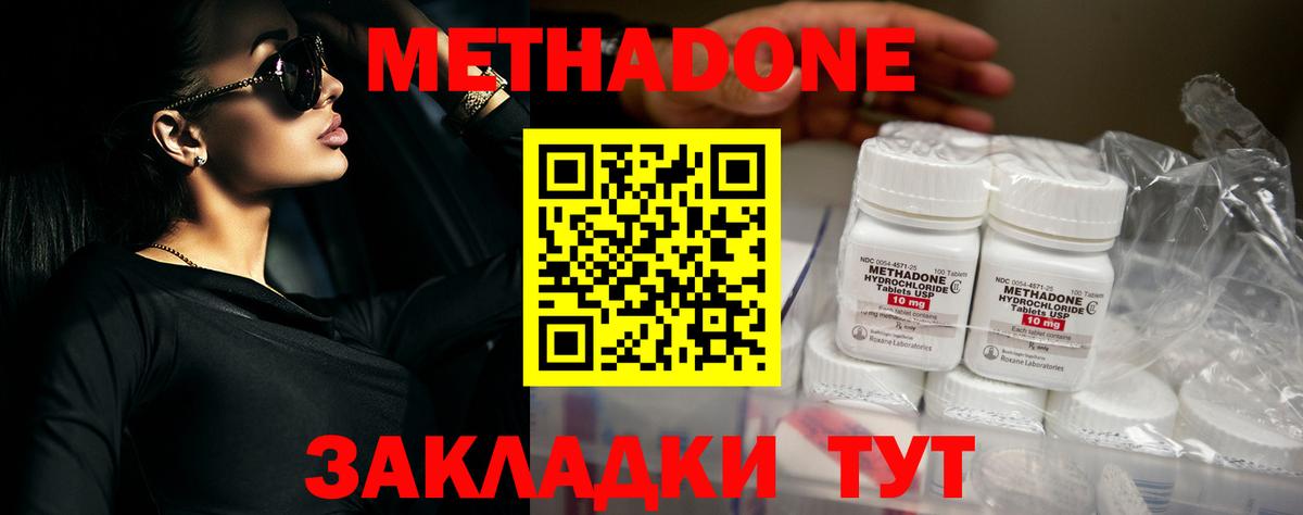 Метадон methadone  МЕТАДОН мёд  Кудымкар  Вход с VPN 